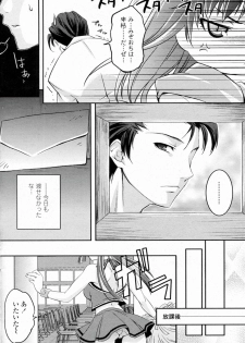 [Amagai Yukino] Love☆Fragrance (Comic Penguin Club 2009-09) - page 4