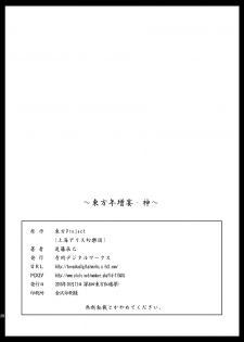 [寺岡デジタルワークス] 東方年増宴・神 (東方) - page 25
