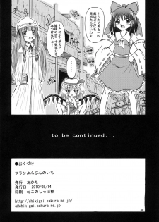(C78) [Akachi] Flan yonbun no ichi (Touhou) - page 30