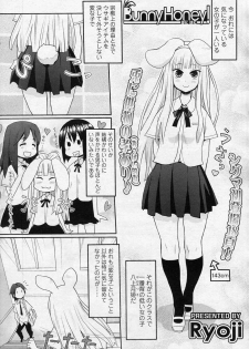 [Ryoji] Bunny Honey! (COMIC SIGMA 2010-11 Vol.50) - page 1