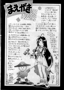 [Kazumi Minami] MATERIALS! 1 (Ah! Megami-sama/Ah! My Goddess) - page 5