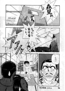 [Kazumi Minami] MATERIALS! 1 (Ah! Megami-sama/Ah! My Goddess) - page 15