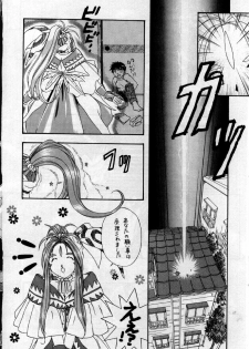 [Kazumi Minami] MATERIALS! 1 (Ah! Megami-sama/Ah! My Goddess) - page 7