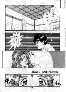 [Kazumi Minami] MATERIALS! 1 (Ah! Megami-sama/Ah! My Goddess) - page 6