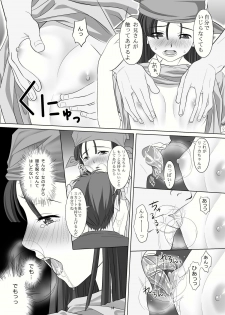 (C78) [M.A.F (Aida Maki)] Yadoya no Onna-tachi (Dragon Quest IX) - page 16
