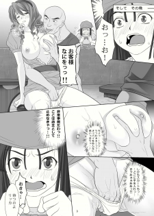 (C78) [M.A.F (Aida Maki)] Yadoya no Onna-tachi (Dragon Quest IX) - page 3