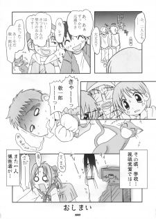 (CR29) [SAIRO PUBLISHING (J.Sairo, Marunosuke)] reichosa.com (Gakkou no Kaidan [Ghost Stories]) - page 49
