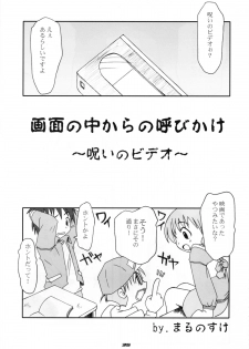 (CR29) [SAIRO PUBLISHING (J.Sairo, Marunosuke)] reichosa.com (Gakkou no Kaidan [Ghost Stories]) - page 34