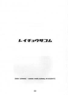 (CR29) [SAIRO PUBLISHING (J.Sairo, Marunosuke)] reichosa.com (Gakkou no Kaidan [Ghost Stories]) - page 2