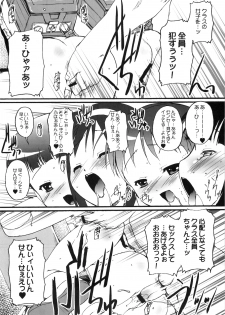 (Puniket 17) [Studio Rakkyou (Takase Yuu, Ashisyun)] Akai Kaban no Onnanoko no Hon - page 14
