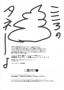(C78) [Koi Tenshi Doumei (Ai ha Muteki)] Eri☆Kano (Heart Catch Precure) - page 3