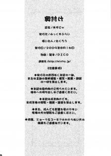 (C76) [Mix Fry (Takurou)] Azunya (K-ON!) - page 26