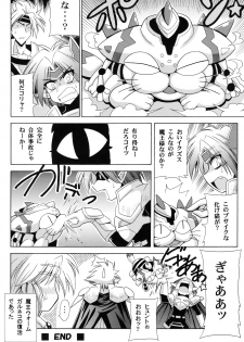 (C78) [Leaz Koubou (Oujano Kaze)] Princess -of- Memorial (Lord of Lords Ryu Knight) - page 23