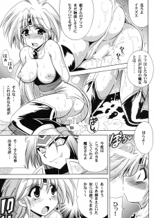 (C78) [Leaz Koubou (Oujano Kaze)] Princess -of- Memorial (Lord of Lords Ryu Knight) - page 10