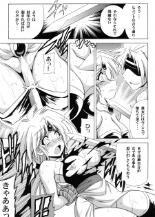 (C78) [Leaz Koubou (Oujano Kaze)] Princess -of- Memorial (Lord of Lords Ryu Knight) - page 6