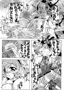 (C78) [Sau sama (Tanono)] B.M.S! (Heartcatch Precure!) - page 19