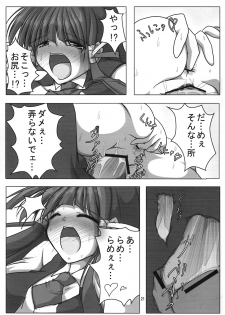 (C78) [Endless Requiem (Various)] Shuggoi Ero kana? (Arcana Heart) - page 20