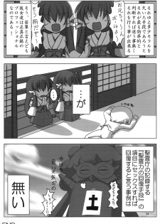 (C78) [Endless Requiem (Various)] Shuggoi Ero kana? (Arcana Heart) - page 33