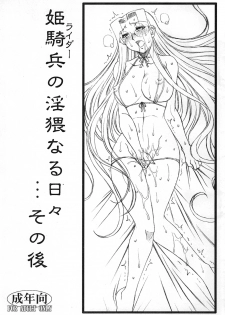 (C78) [H.B (B-RIVER)] Rider no Inwai naru Hibi... Sonogo (Fate/stay night) - page 1