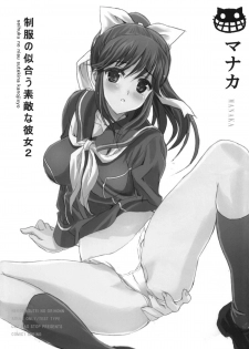 (COMIC1☆4) [Neko-bus Tei (Shaa)] Seifuku ga Niau Suteki na Kanojo 2 Manaka (Love Plus) - page 1