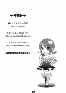(COMIC1☆4) [Kaniya, Metaneko (Kanyapyi, Minagi Umihito)] Maisama step! (Battle Spirits) - page 28