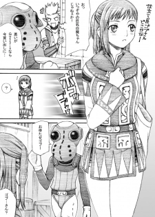 [TaisaiSOFT] Taisai no Hon II (Final Fantasy XI) - page 5