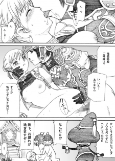 [TaisaiSOFT] Taisai no Hon II (Final Fantasy XI) - page 23
