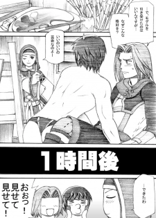 [TaisaiSOFT] Taisai no Hon II (Final Fantasy XI) - page 15