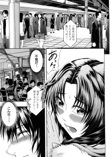 [Yagawa Maito] Metro Ecstasy - page 34