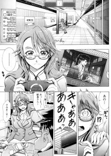 [Yagawa Maito] Metro Ecstasy - page 8