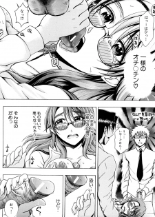 [Yagawa Maito] Metro Ecstasy - page 17