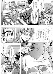 [Yagawa Maito] Metro Ecstasy - page 11