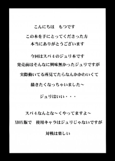 (C78) [Motsu Ryouri (Doru Riheko, Motsu)] Kaku Musume vol. 12 (Street Fighter IV) [English] =Wrathkal+Mew= - page 4