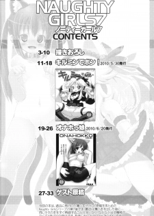 (C78) [Chokudoukan (Hormone Koijirou, Marcy Dog)] Naughty Girls 7 (Various) - page 3
