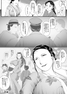 [Nishiroui] Antique Flapper Teacher ~Goutan Onna Kyoushi Futokoro Roku Shou~ - page 22