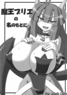 (C78) [Crooked Navel (Sanada Kuro)] Maou Prier no Na Nomotoni (La Pucelle Ragnarok) - page 1