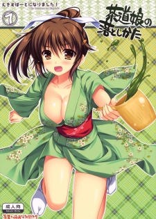 (C78) [Alpha to Yukaina Nakamatachi (Alpha)] Expert ni Narimashita! 7 Sadou Musume no Otoshikata - page 1