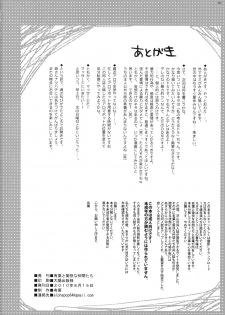 (C78) [Alpha to Yukaina Nakamatachi (Alpha)] Expert ni Narimashita! 7 Sadou Musume no Otoshikata - page 29