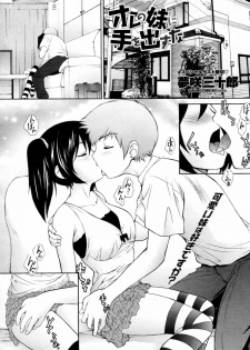 [Yumesaki Sanjurou] Ore no Onna ni Te o dasuna (COMIC Penguin Club 2010-10) - page 1
