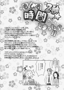 (C78) [Coonelius (Coo)] Moshimo Jikan ga Tomattara!? 2 Byou - page 21