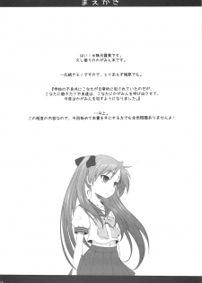 (C78) [AMBIVALENCE (Minazuki Tsuyuha)] Kagamin wa Ore no Yome 3 (Lucky Star) - page 4