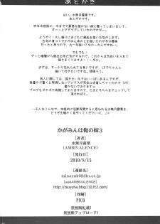 (C78) [AMBIVALENCE (Minazuki Tsuyuha)] Kagamin wa Ore no Yome 3 (Lucky Star) - page 26