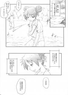 (C78) [AMBIVALENCE (Minazuki Tsuyuha)] Kagamin wa Ore no Yome 3 (Lucky Star) - page 16