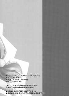 (C73) [CHILLED HOUSE (Aoi Kumiko)] BIBON Vol 0.0 (Kodomo no Jikan) - page 17
