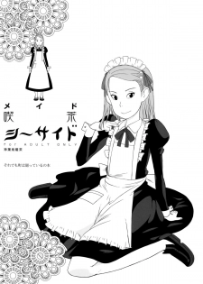 (C78) [Shinba Oolong Cha (Various)] Maid Kissa Seaside (Soredemo Machi wa Mawatteiru) - page 1