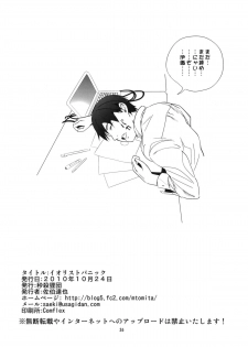 (SC49) [Byousatsu Tanukidan (Saeki Tatsuya)] IORIST PANIC (THE iDOLM@STER) - page 25