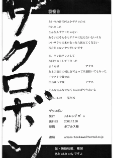 (同人誌) [ストロングM's] ザクロボン - page 21