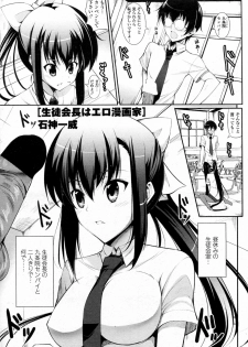 [Ishigami Kazui] Seito Kaichou wa Ero Mangaka (COMIC Penguin Club Sanzokuban 2010-09) - page 1