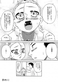 [Calpis Koubou] Ojo Hoke ~Ojou-sama wa Houkei Chinpo ga Osuki~ - page 24