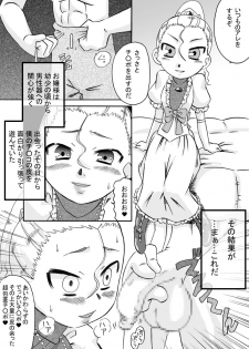[Calpis Koubou] Ojo Hoke ~Ojou-sama wa Houkei Chinpo ga Osuki~ - page 4